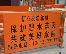 車輛洗輪機多少錢