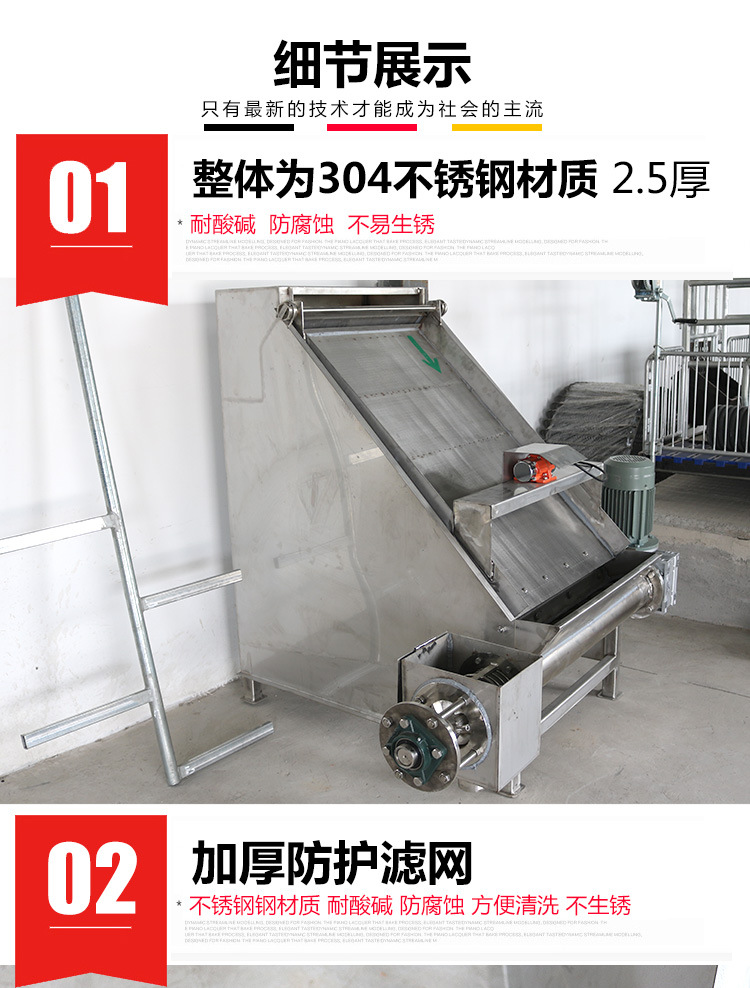 斜篩式干濕分離機(圖6)